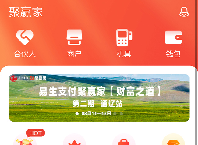 安易付APP注册下载