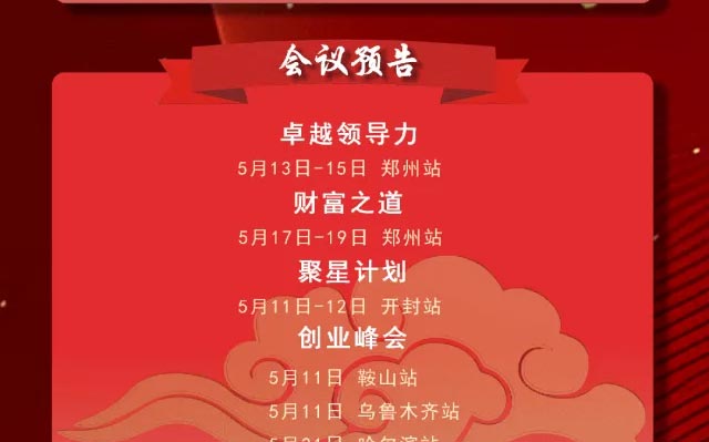 安易付5月全国会议安排明细